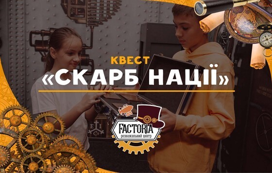 СКАРБ НАЦІЇ