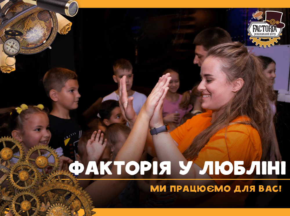 Факторія у Любліні